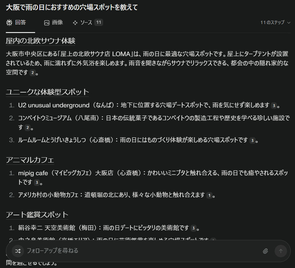 大阪で雨の日におすすめの動物とふれあえる施設