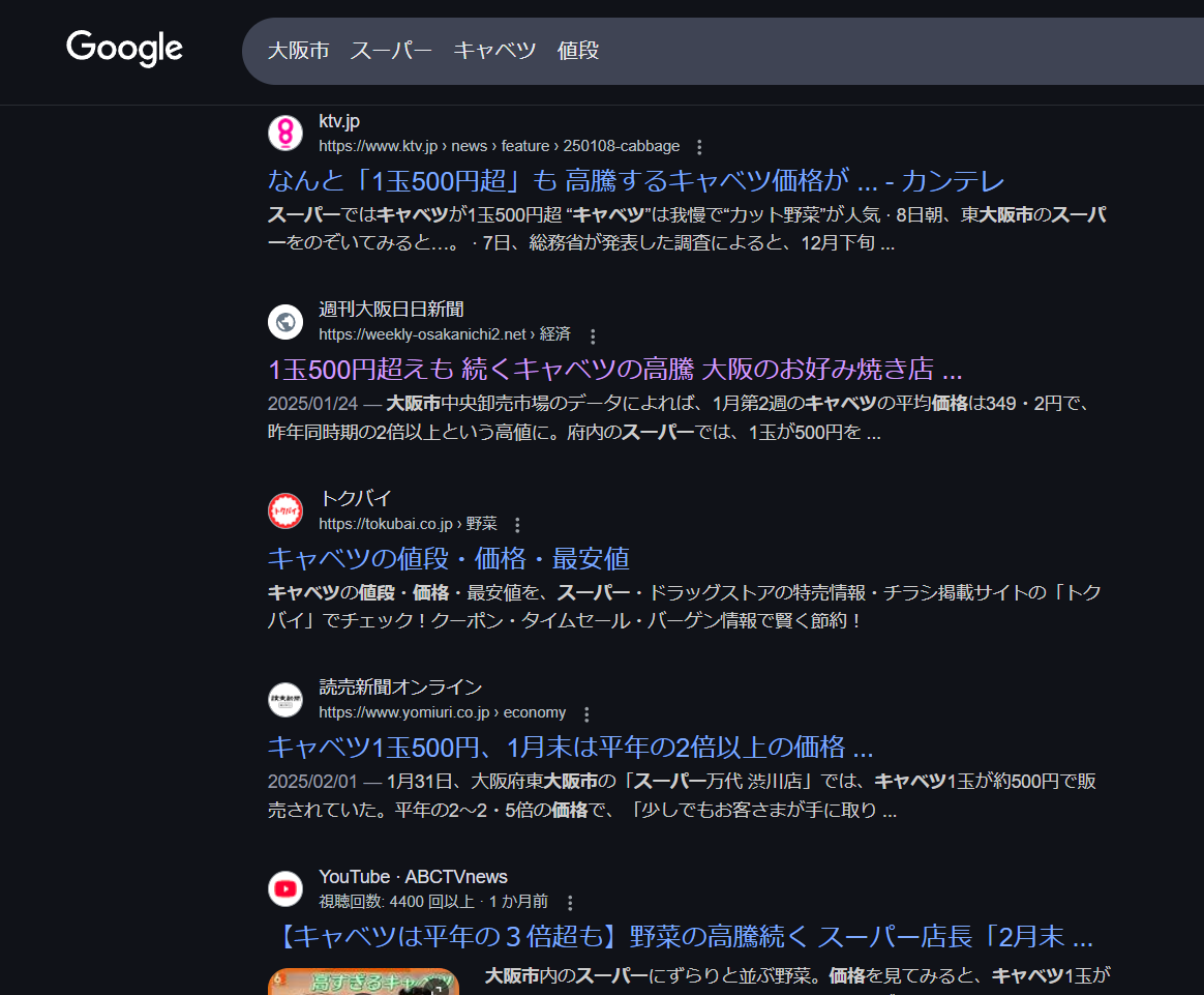 Google検索の画面